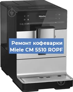 Замена счетчика воды (счетчика чашек, порций) на кофемашине Miele CM 5510 ROPF в Санкт-Петербурге